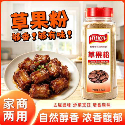 仟佳佰味草果粉500g商用香料正宗卤肉饭店增香去腥云南潮汕调料