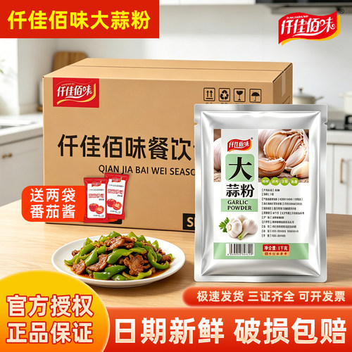 仟佳佰味大蒜粉纯1kg商用批发