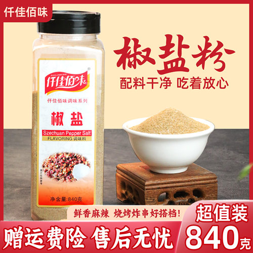 仟佳佰味椒盐粉840g瓶装烧烤调料鸡排铁板手抓饼羊肉串撒料包邮