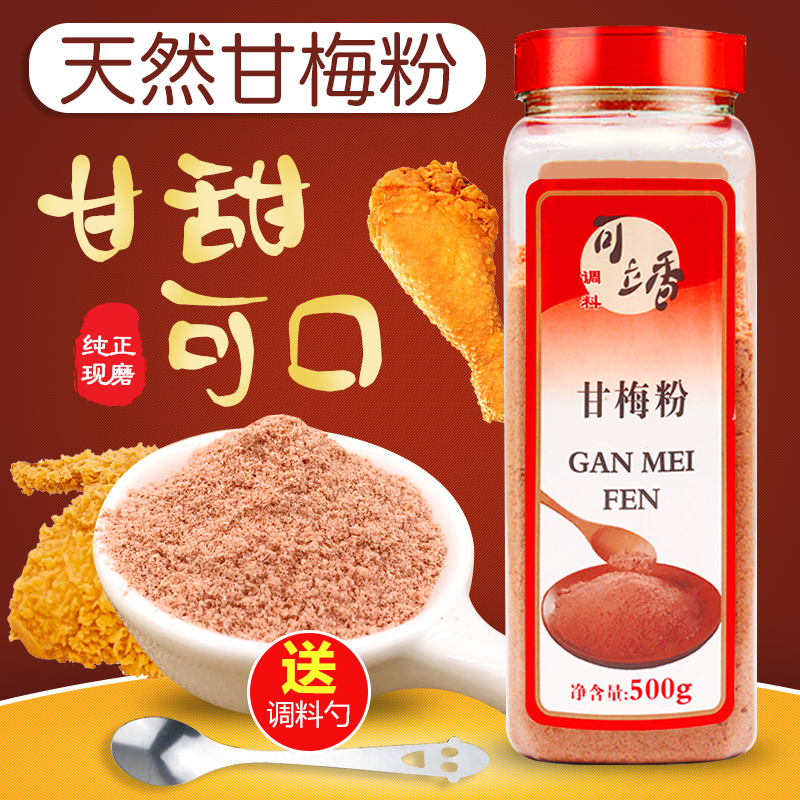 正宗台湾甘梅粉梅子粉甘梅味撒粉500g酸梅粉鸡排甘梅地瓜撒料包邮 小编推荐 Wepost 全民代运