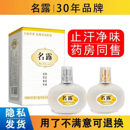 名露正品止汗露去腋下异味喷雾
