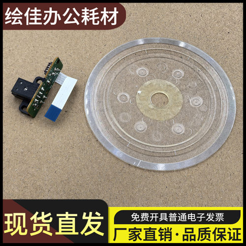 适用爱普生EPSON L8168 L8058 L8050 L8160走纸PF光栅圆盘 传感器
