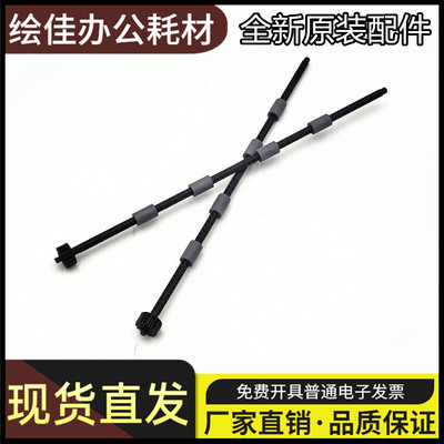 适用联想M7615dnA出纸杆M7605D排纸杆M7455DNFM7655DHF出纸杆轮轴