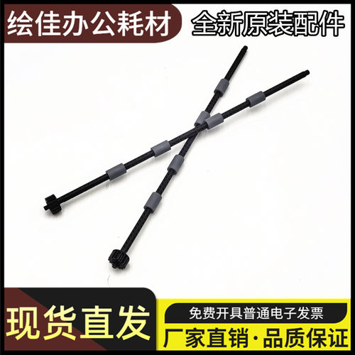适用联想M7615dnA出纸杆M7605D排纸杆M7455DNFM7655DHF出纸杆轮轴