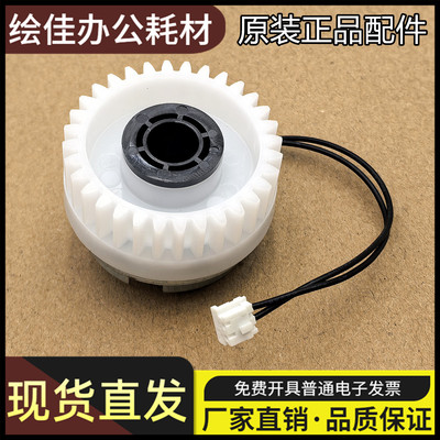 适用原装惠普436 437 439 433 42525 42523纸盒离合器K2200对位辊