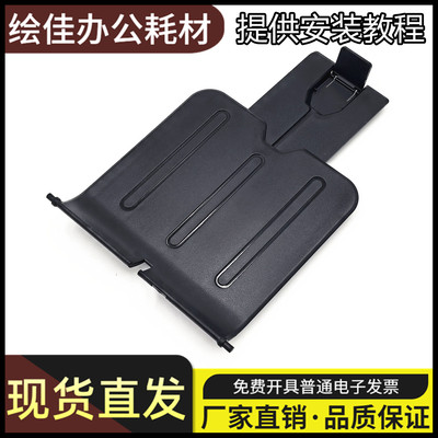 适用惠普P1106托纸盘1108 1007 HP1008 1505 1102接纸板 出纸托盘