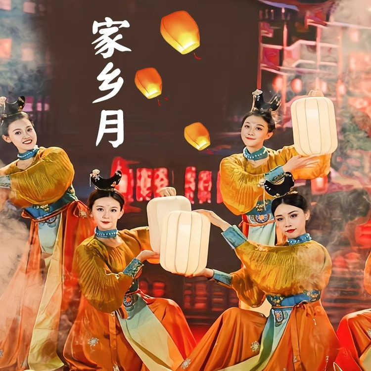 家乡月舞蹈演出服同款灯笼道具全套女子古典舞中国风汉服飘逸襦裙