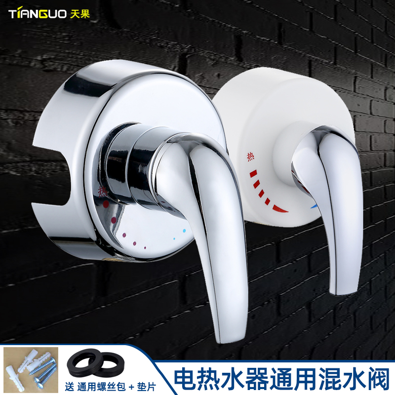天果电热水器混水阀冷热独立控制