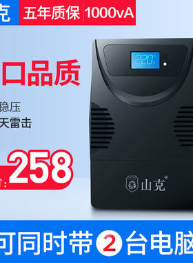 山克 SK1000A UPS不间断电源1000VA/600W家用办公电脑稳压后备式