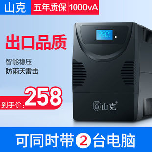山克 SK1000A UPS不间断电源1000VA/600W家用办公电脑稳压后备式