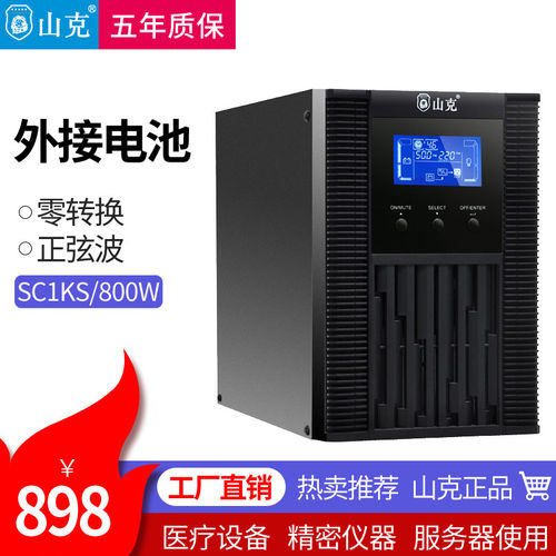 山克 SC1KS UPS不间断电源1000VA/800W在线式外接电池机房单主机