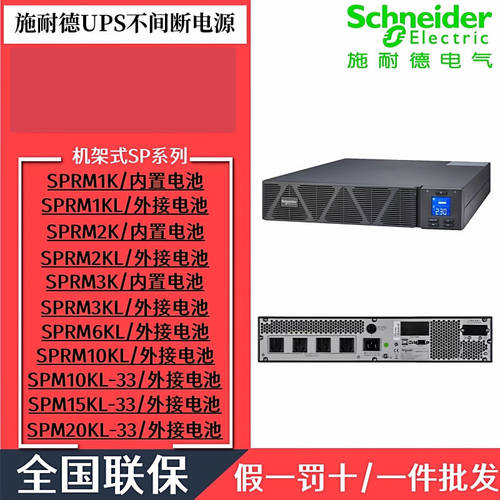 施耐德机架式UPS电源SPRM1K/2K/3K/6K/10K/15K/20KL 机房断电保护