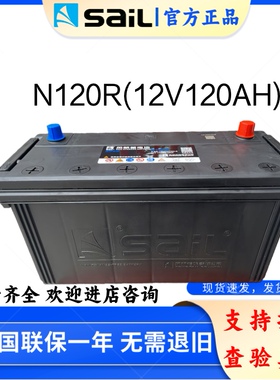 风帆电瓶N120R柴油机 三轮车启动蓄电池 6-QW-190min(750)-R 750A