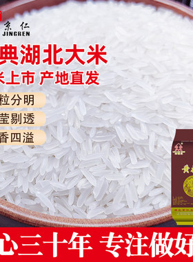 湖北黄花粘大米当季新米一级优质晚稻籼米长粒香米20斤装