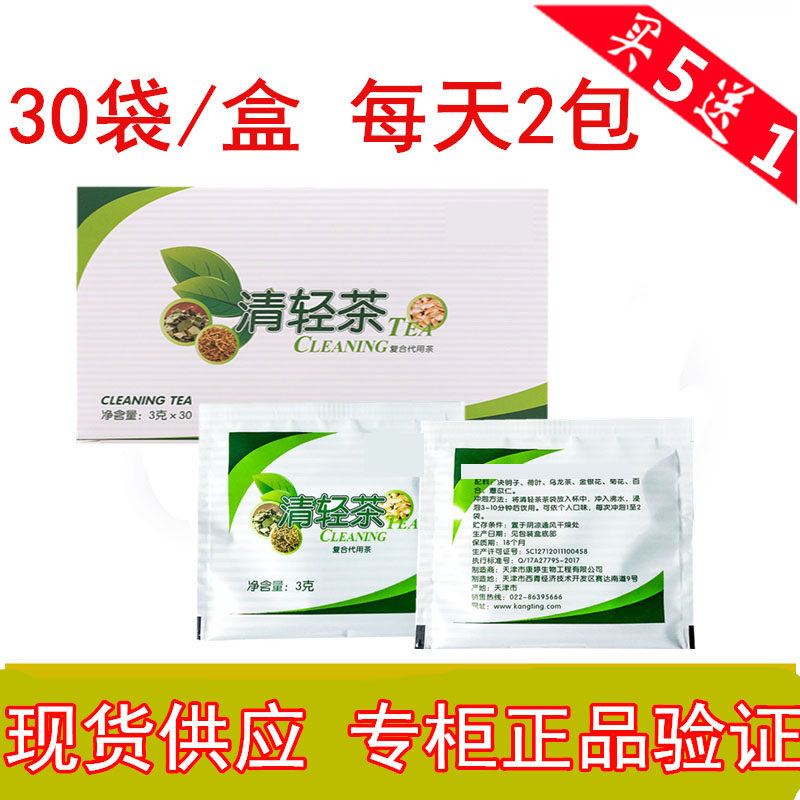 5送1盒清轻茶清清茶康婷正品轻轻饮料调味茶30袋复合代用茶冲剂茶
