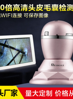 无线wifi头皮头发毛囊检测仪皮肤毛发测试仪器理发店高清放大器