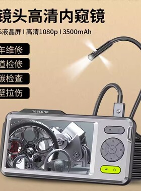 泰视朗NTS500B 5mm双镜头5M高清5寸大屏内窥镜200W像素工业内窥镜