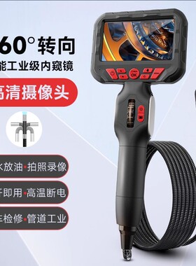 360度转向工业内窥镜高清镜头汽修发动机汽车积碳下水道防水防油