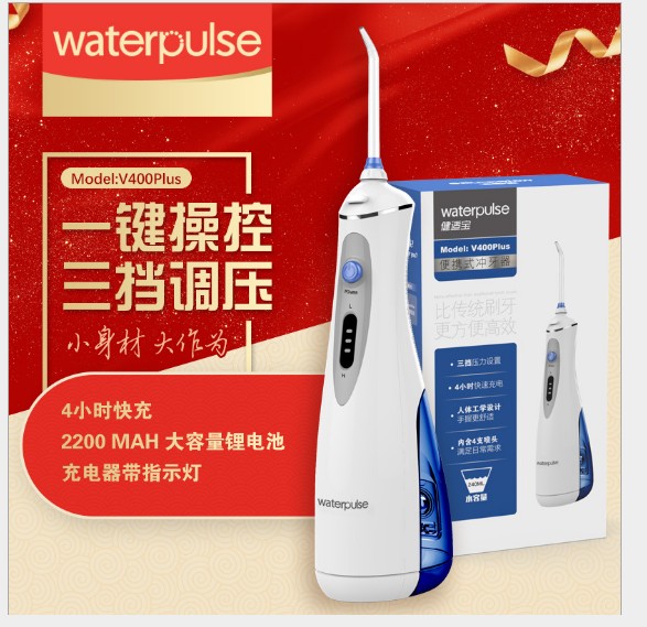 waterpulse冲牙器健适宝