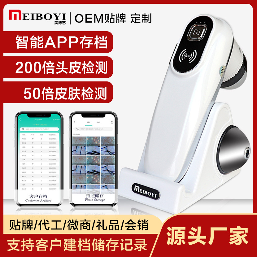 无线皮肤检测仪存档记录客户信息
