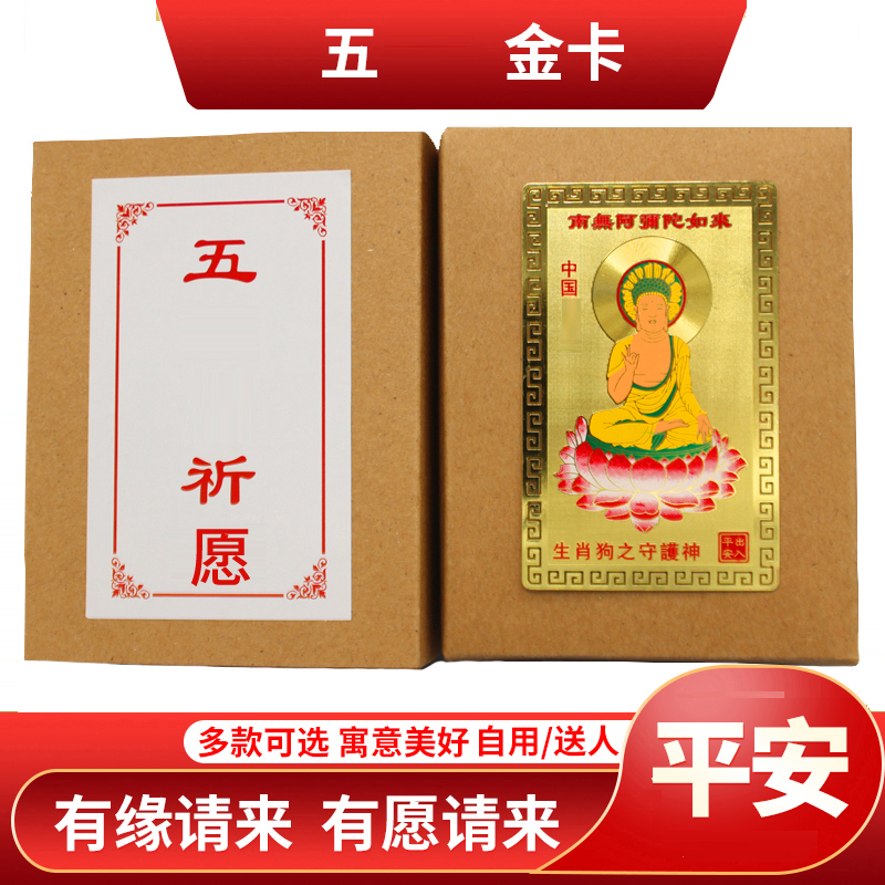太岁护身符平安好运金卡