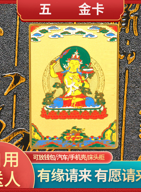 十二生肖平安金卡护身符文殊菩萨