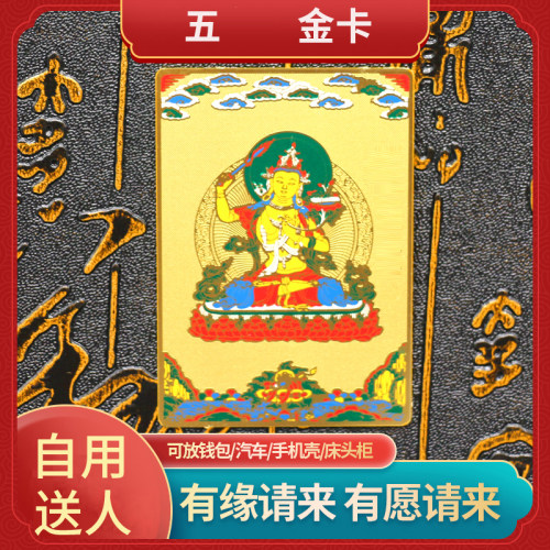 十二生肖平安金卡护身符文殊菩萨