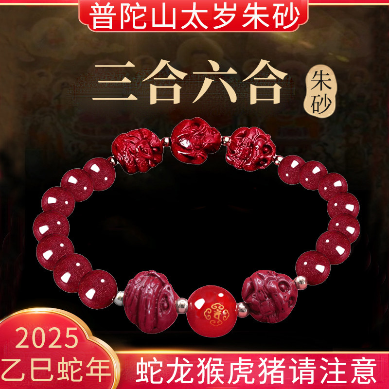 普陀山三合六合太岁朱砂手串本命年属蛇龙猴虎猪普贤菩萨红绳手链,饰品/流行首饰/时尚饰品新,手链,淘宝优惠券,粉丝福利购,淘宝优惠卷
