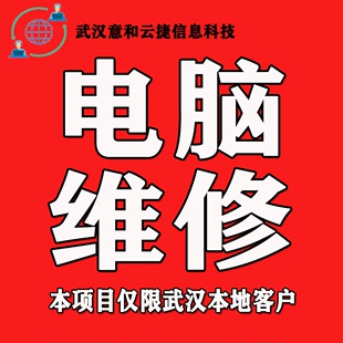 武汉电脑维修 问题 故障修复解决游戏声音蓝屏黑屏卡顿驱动安装