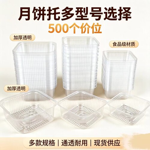 方形月饼内托食品级 PET透明底托蛋黄酥雪媚娘冰皮月饼点心塑料托