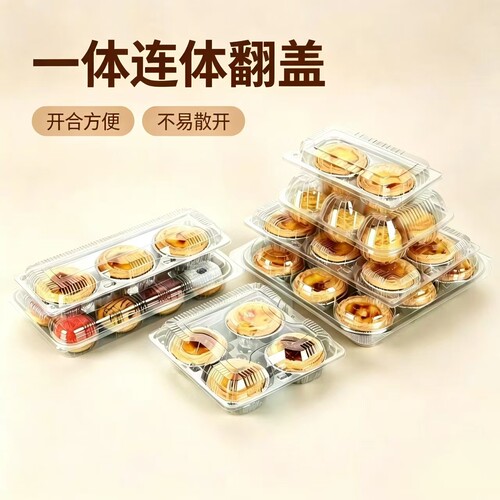 食品级一次性透明蛋挞打包连体翻盖2粒4粒6粒葡式蛋挞烘焙包装盒