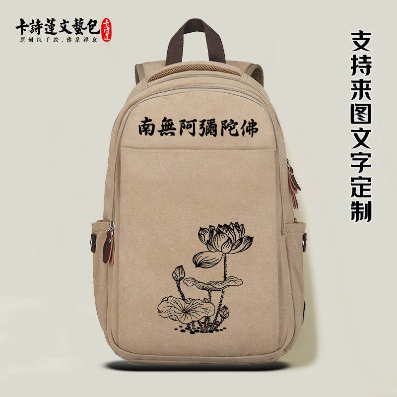 莲花佛系禅意禅心禅道双肩包男包女包帆布包高品质个性原创(新款)