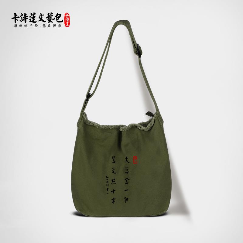 弘一法师李叔同禅语佛系禅意斜跨单肩布包轻便大容量帆布男包女包