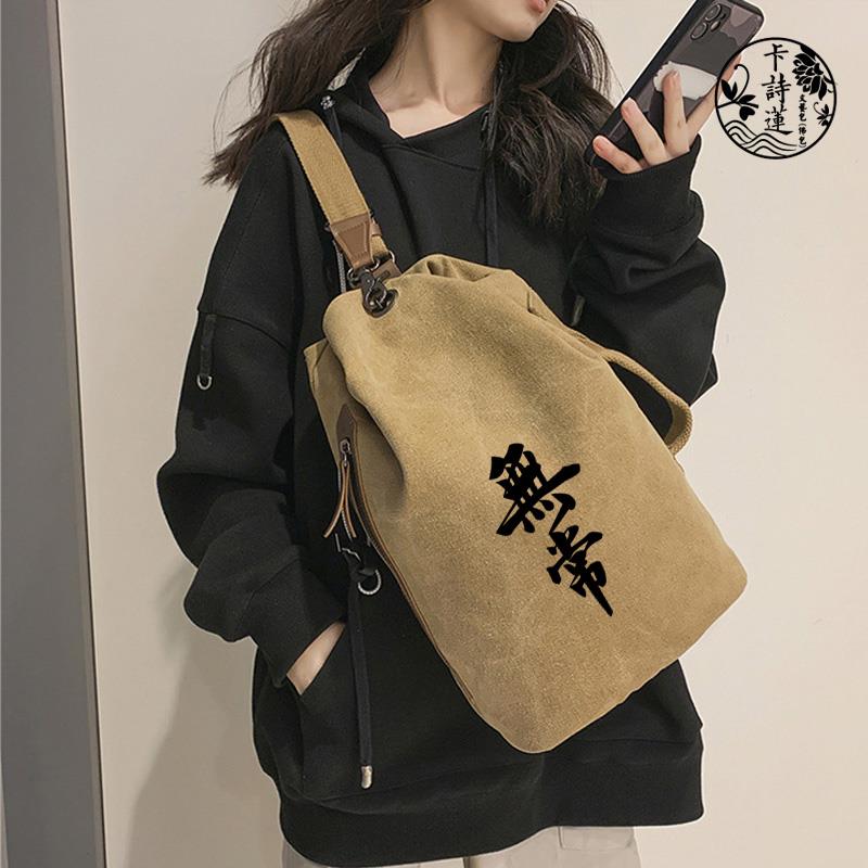 无常斜挎包单挎帆布小背包佛系禅意男包女包个性可定制高品质