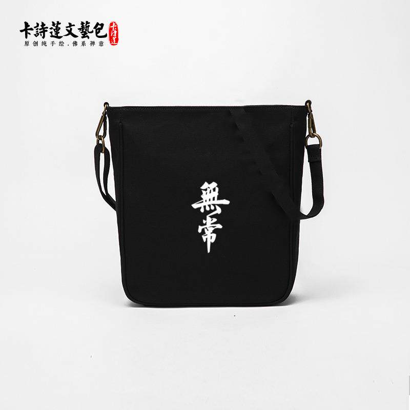 禅无常悟单肩斜跨纯棉帆布包佛系禅意佛包居士包僧包上香包高品质