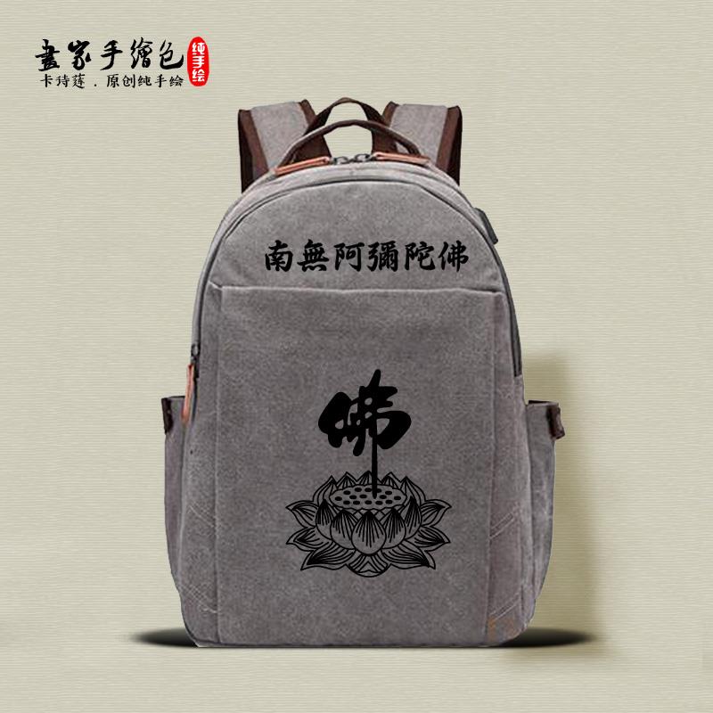 佛包莲花手绘包居士双肩男士女士帆布大背包南无阿弥陀佛高品质