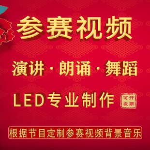 视频制作演讲朗诵比赛背景视频诗歌舞蹈ppt图片剪辑背景音乐led
