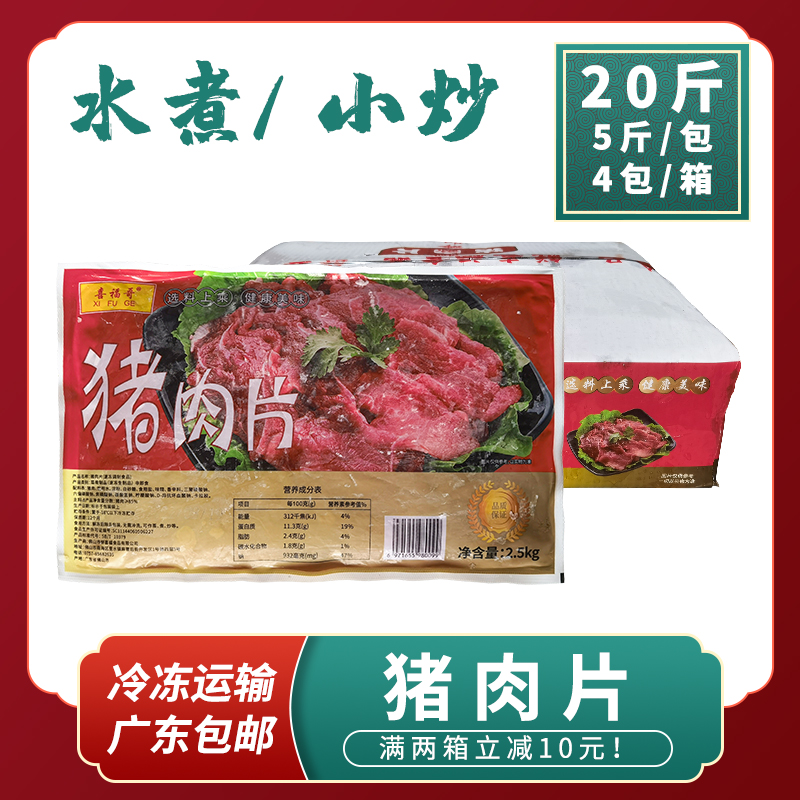 喜福哥猪肉片腌制调理瘦肉片