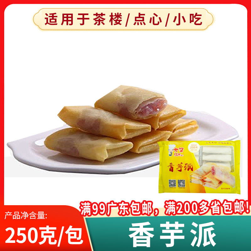 大笑水果派西餐厅商用半成品油炸甜点点心香芋派菠萝派酥皮