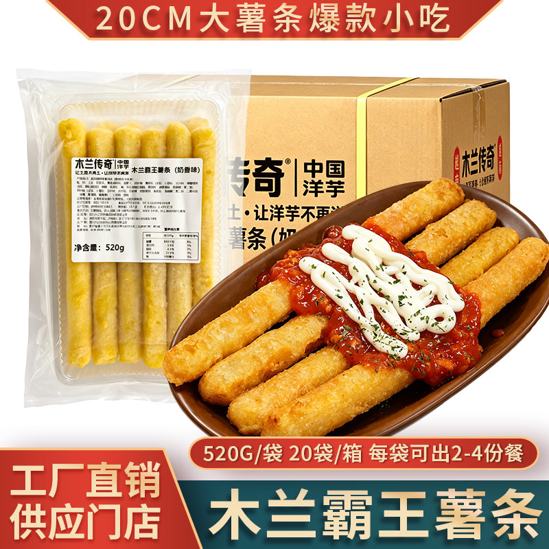 整箱木兰传奇霸王薯条奶香味西餐商用冷冻马铃薯脆大粗薯条土豆条