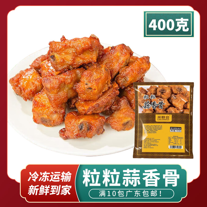 康厨粒粒蒜香排骨蒜香骨排骨酒店饭店中餐冷冻油炸猪小排半成品