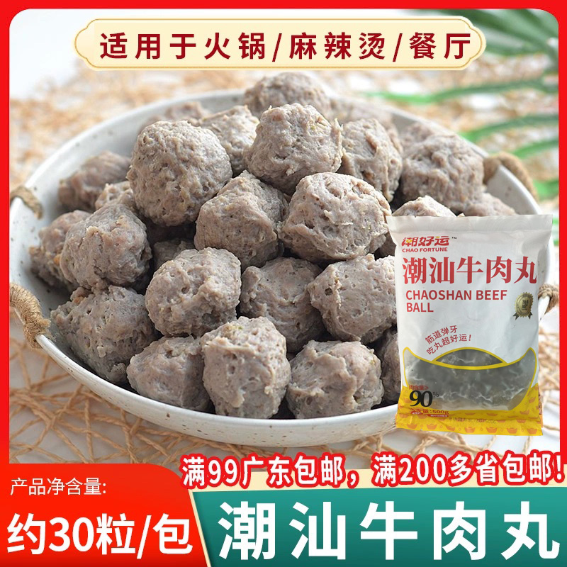 潮汕牛肉丸正宗手打手工潮州牛筋丸火锅烧烤食材装商用肉丸20斤