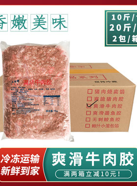 点都鲜臻盛爽滑牛肉胶新鲜