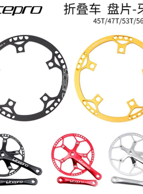 litepro 小轮折叠车一体盘片 单盘牙盘 45 47T 53 56 58t曲柄护盘