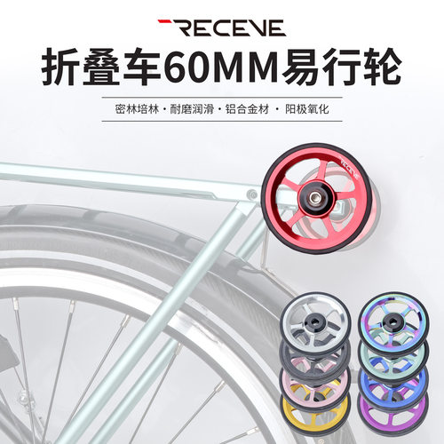 RECEVE折叠车推行轮易行轮