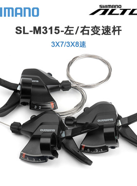SHIMANO禧玛M315分体指拨山地折叠车手拨21-24速变速器7-8s送线芯