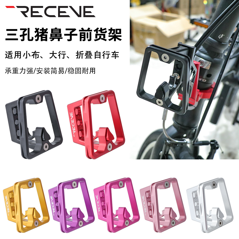 RECEVE折叠自行车小布前货架