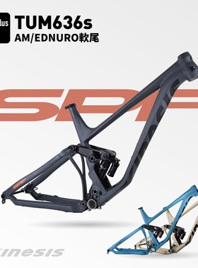 Kinesis卜威TUM636S AM 29ER/27.5+ENDURO 山地车软尾 全避震车架