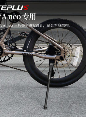 LITEPLUS16/20寸自行车支撑架 JAVA NEO三折叠自行车专用脚撑