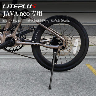 LITEPLUS16/20寸自行车支撑架 JAVA NEO三折叠自行车专用脚撑